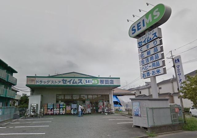 ドラックストア　ドラッグセイムス桜田店（ドラッグストア）まで310m