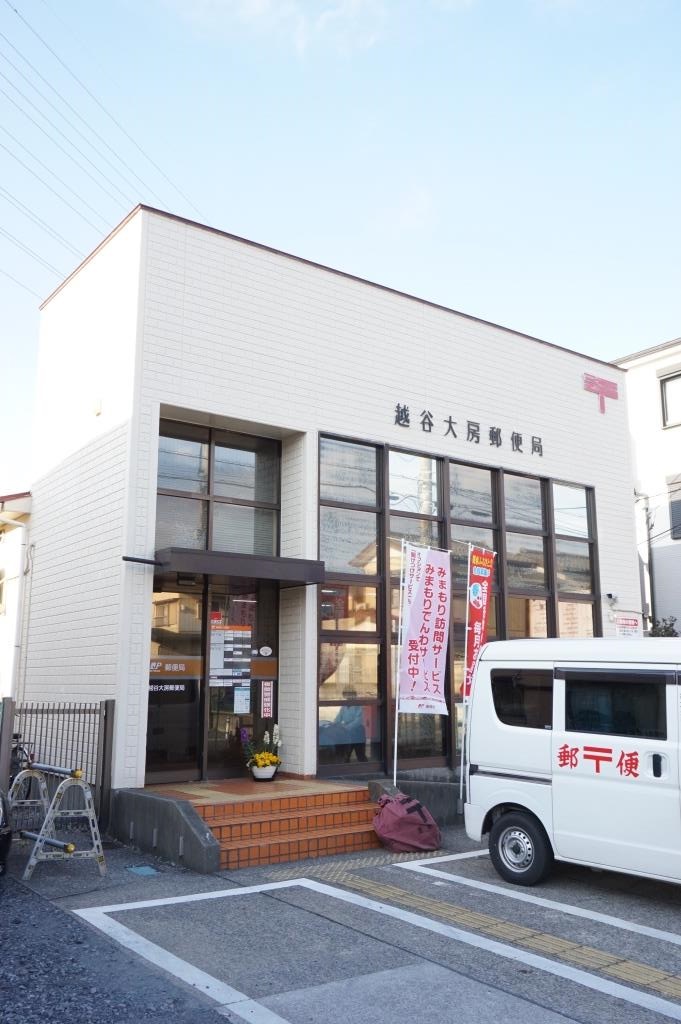 郵便局　越谷大房郵便局（郵便局）まで733m