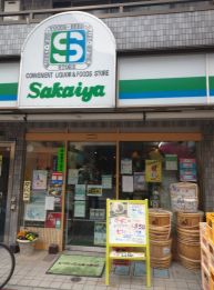 コンビニ　コンビニエンスサカイヤ（コンビニ）まで310m