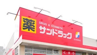 ドラックストア　サンドラッグ美園店（ドラッグストア）まで431m