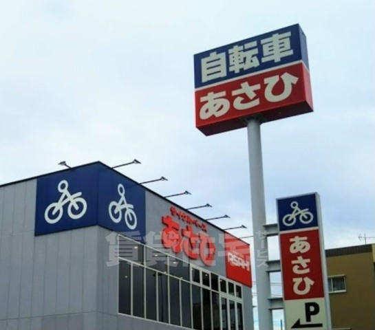 その他　サイクルベースあさひ　名西店（その他）まで486m