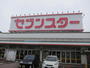 スーパー　セブンスター砥部店（スーパー）まで897m
