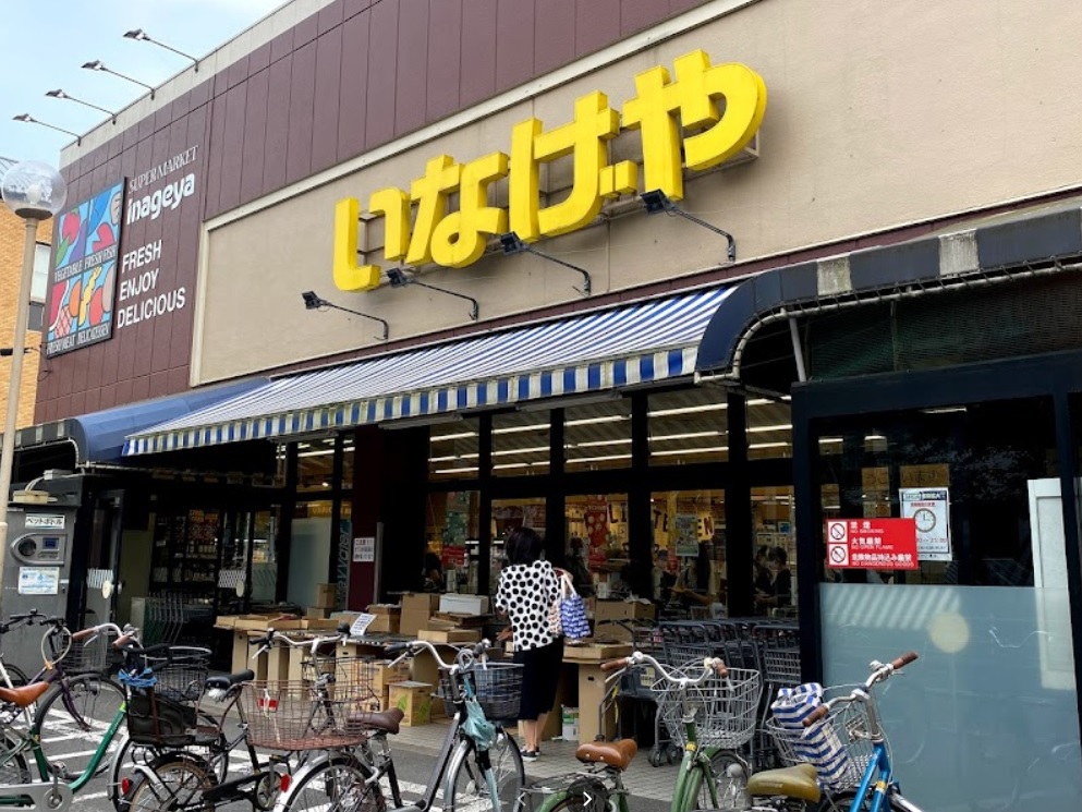 スーパー　いなげや 武蔵野桜堤店（スーパー）まで262m