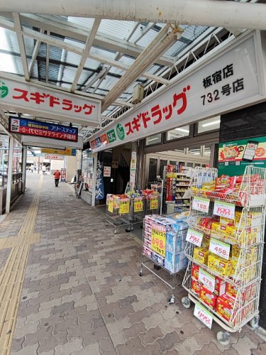 ドラックストア　スギドラッグ（ドラッグストア）まで334m