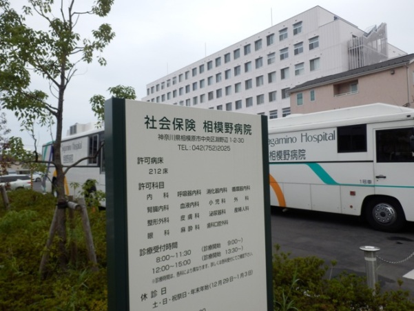 病院　社会保険相模野病院（病院）まで445m