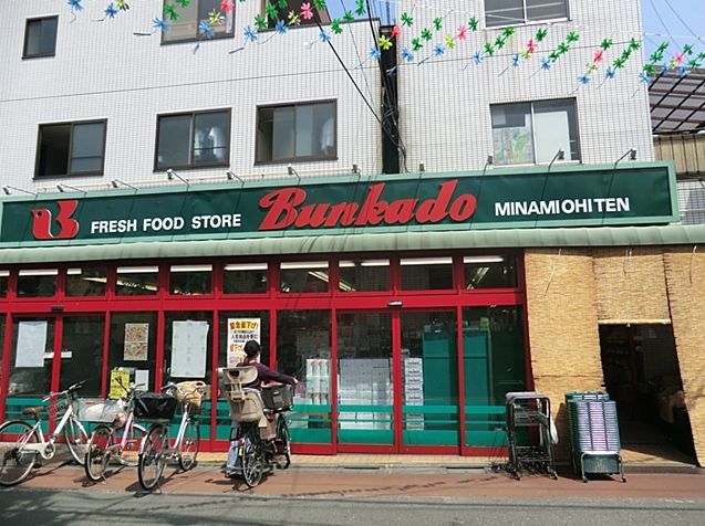 スーパー　スーパー文化堂南大井店（スーパー）まで193m