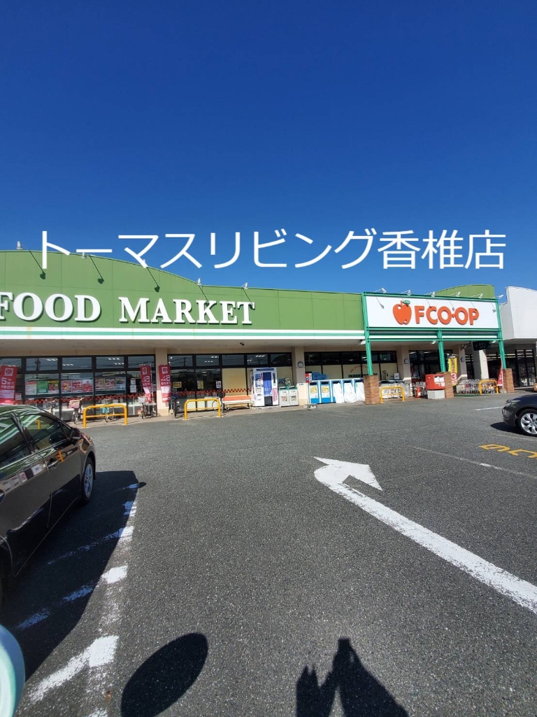 スーパー　FCO・OP舞松原店（スーパー）まで1296m