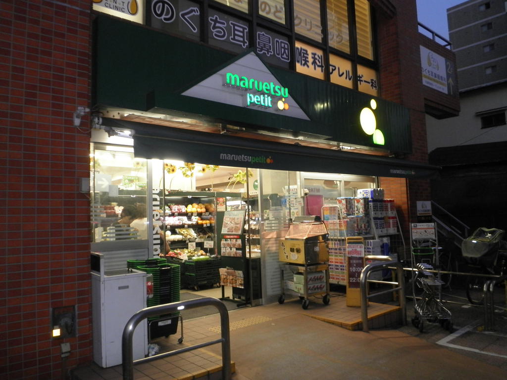 スーパー　マルエツ本所四丁目店（スーパー）まで257m