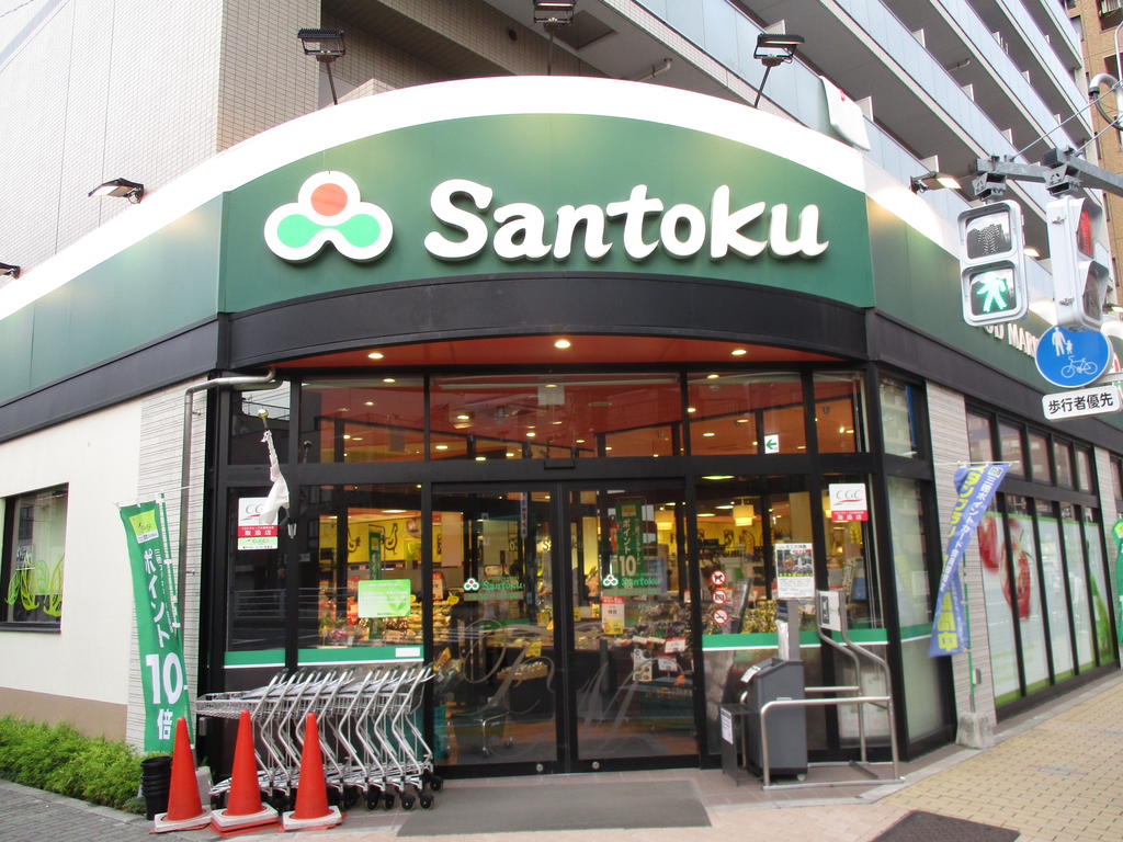 スーパー　Santoku石原店（スーパー）まで308m