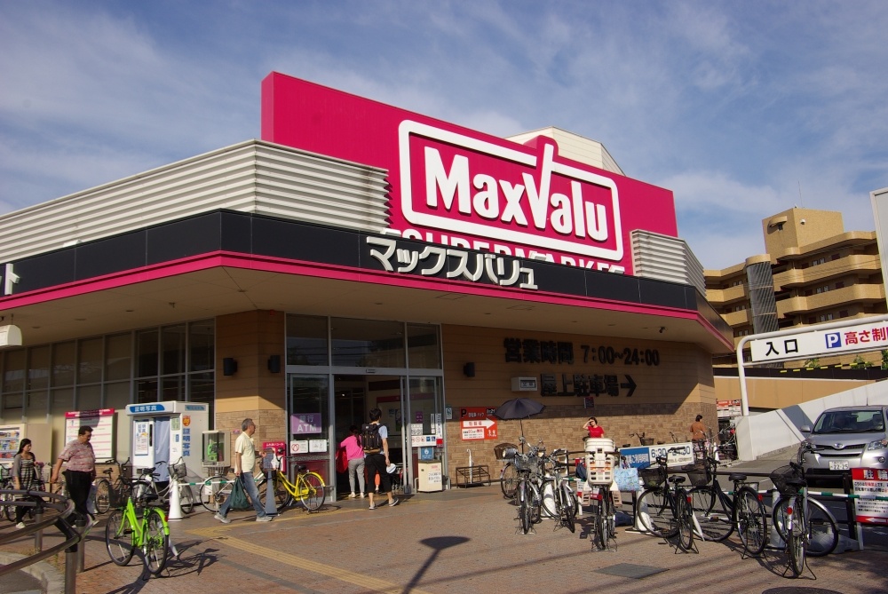スーパー　マックスバリュ西宮上田店（スーパー）まで76m