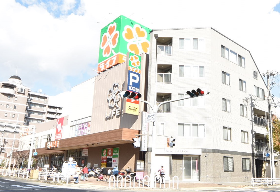 スーパー　ライフ長田店（スーパー）まで621m