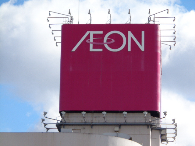 スーパー　イオン（スーパー）まで800m