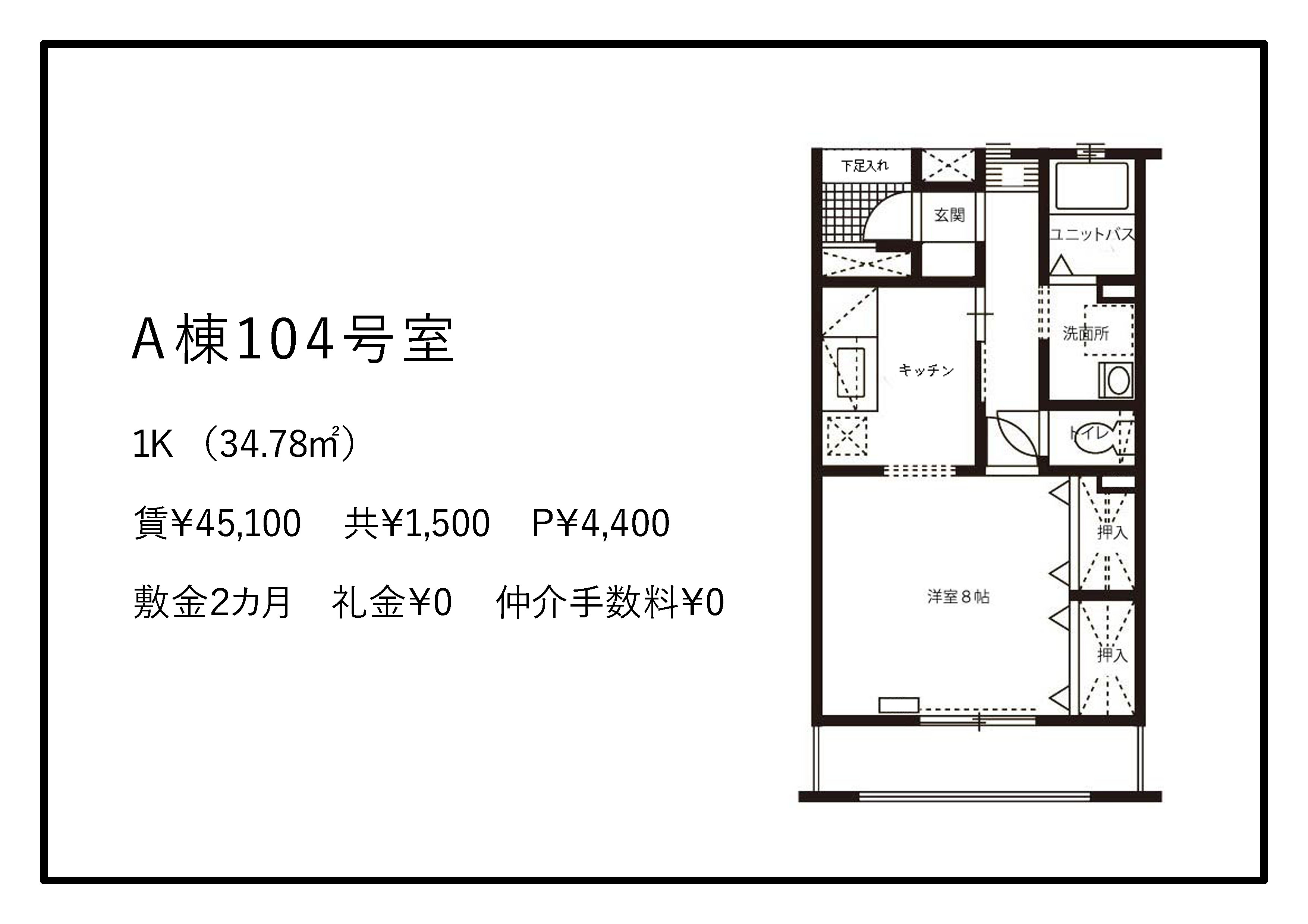 パルテール東新潟A棟の間取り