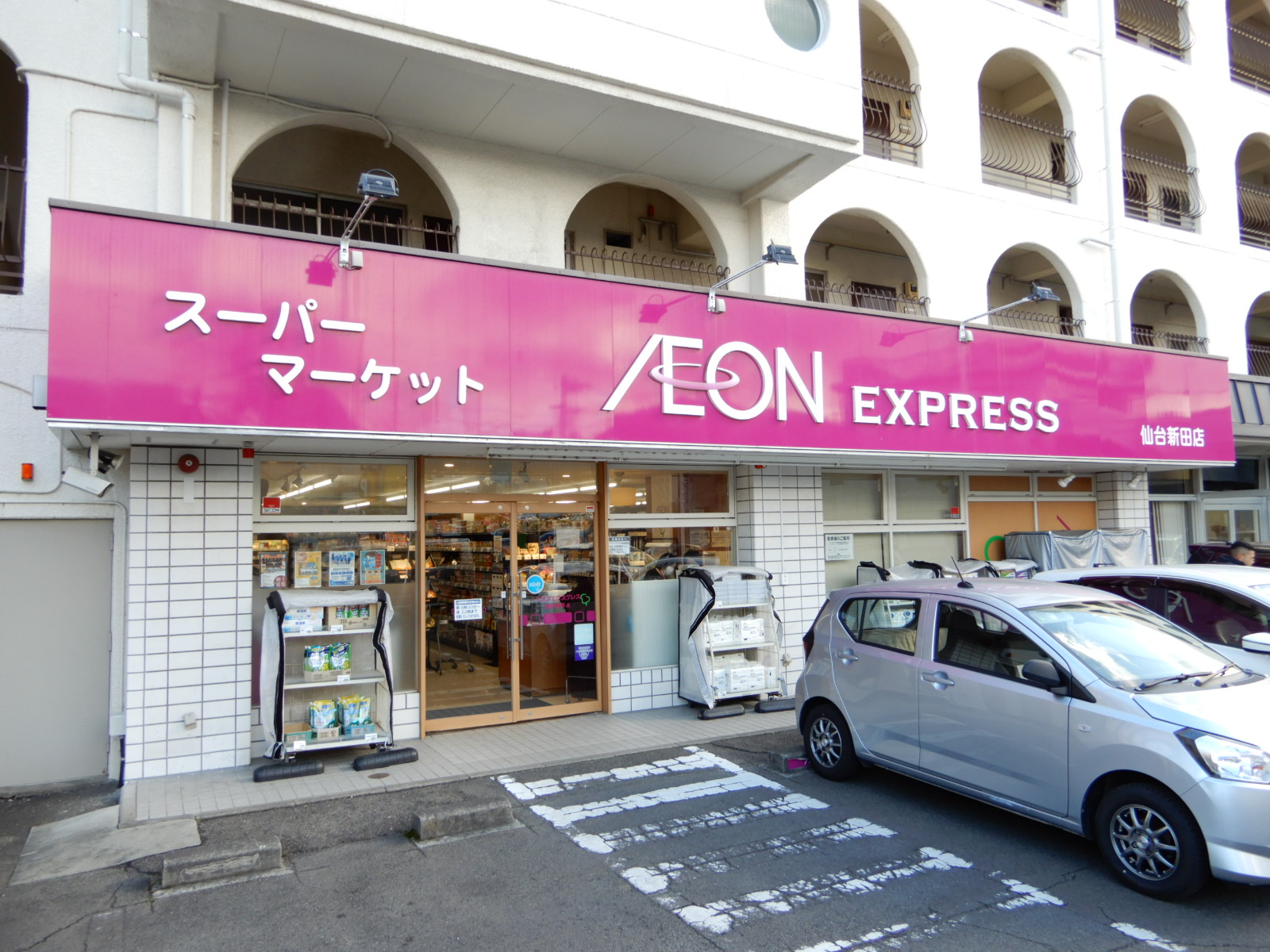 スーパー　イオンエクスプレス仙台新田店（スーパー）まで141m