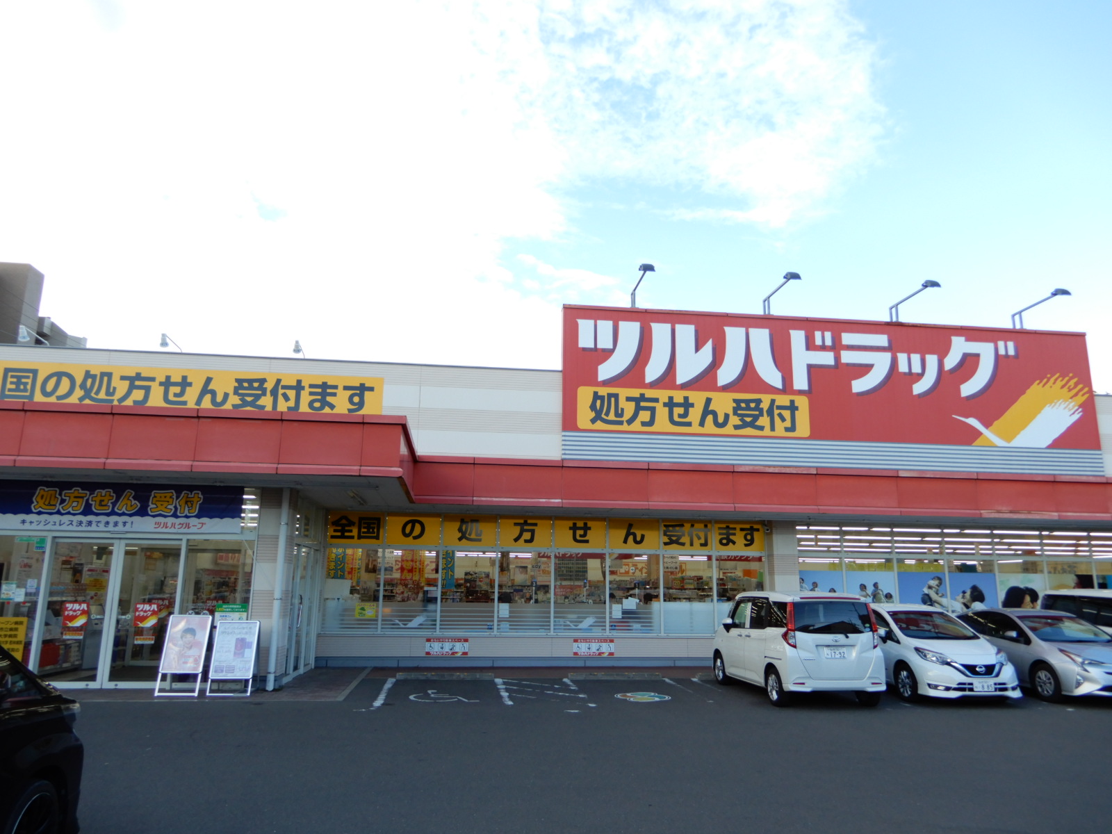 ドラックストア　ツルハドラッグ仙台新田店（ドラッグストア）まで330m