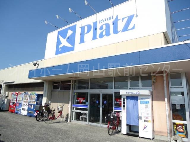 スーパー　リョービプラッツ雄町店（スーパー）まで1525m