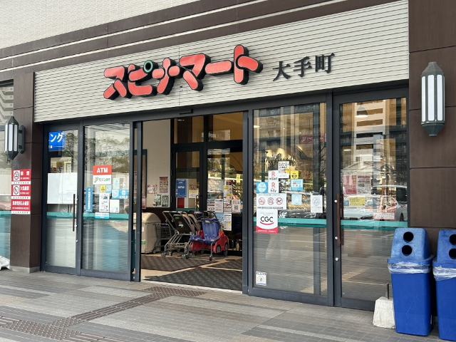 【コートハウス大手町のスーパー】