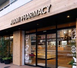 ドラックストア　海岸公園ファーマシー（ドラッグストア）まで215m