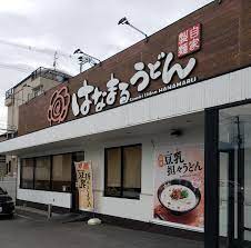 その他　はなまるうどん東大阪御厨店（その他）まで1102m