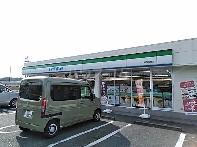 コンビニ　ファミリーマート　湖西古見店（コンビニ）まで425m