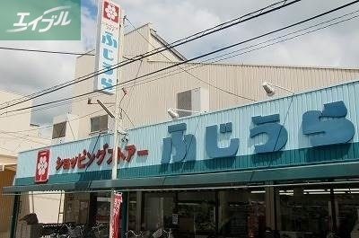 スーパー　ショッピングストアーふじうら西口店（スーパー）まで421m