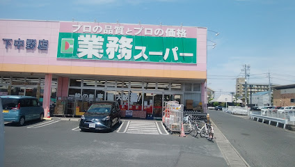 スーパー　業務スーパー下中野店（スーパー）まで712m