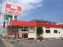 飲食店　風風ラーメン岡山北店（飲食店）まで450m