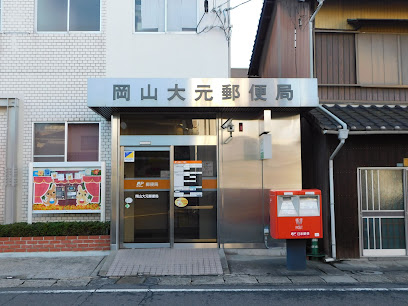 郵便局　岡山大元郵便局（郵便局）まで600m