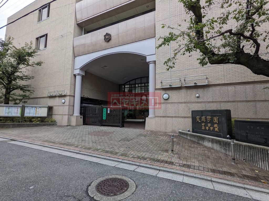 中学校　私立実践学園中学校（中学校）まで9510m