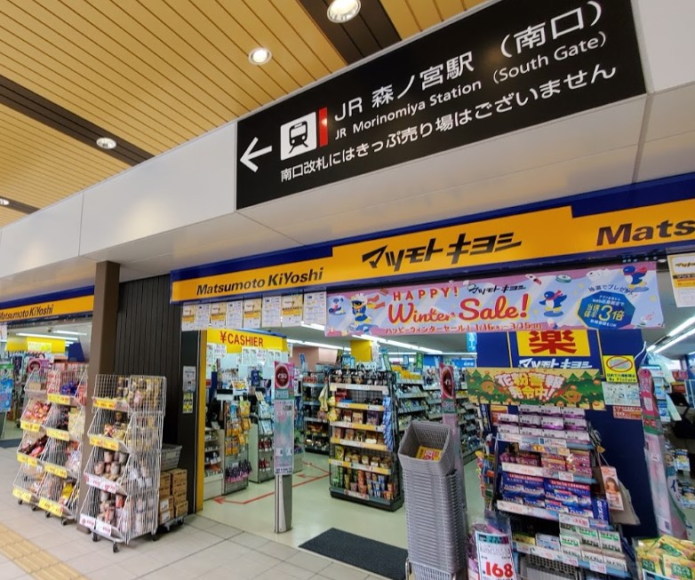 ドラックストア　マツモトキヨシビエラ森ノ宮店（ドラッグストア）まで158m