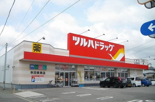ドラックストア　ツルハドラッグ秋田泉南店（ドラッグストア）まで492m