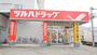 ドラックストア　ツルハドラッグ旭ヶ丘8条店（ドラッグストア）まで212m
