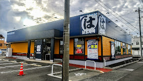 飲食店　はま寿司 静岡IC店（飲食店）まで776m