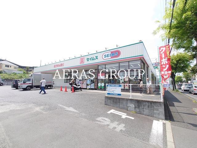 ドラックストア　ドラッグセイムス 稲城平尾店（ドラッグストア）まで920m