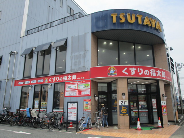 ドラックストア　くすりの福太郎相之川店（ドラッグストア）まで579m