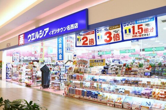 ドラックストア　ウエルシアイオンタウン名西店（ドラッグストア）まで165m