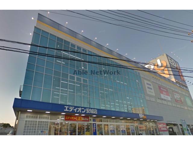ホームセンター　エディオン安城店（ホームセンター）まで1021m