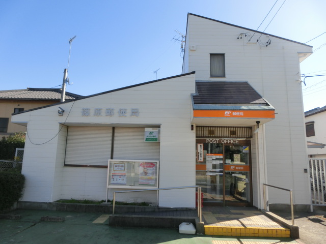 郵便局　篠原郵便局（郵便局）まで1144m