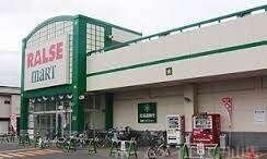 スーパー　ラルズマート16条店（スーパー）まで183m