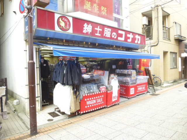 ショッピングセンター　紳士服コナカ元住吉店（ショッピングセンター）まで717m