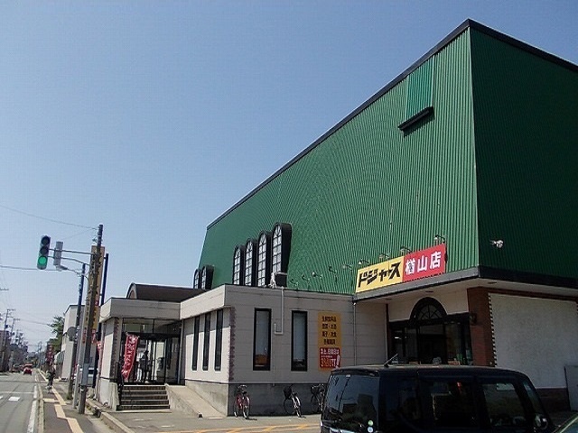 スーパー　ドジャース　楢山店（スーパー）まで550m