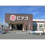 スーパー　ピアゴ香貫店（スーパー）まで4000m