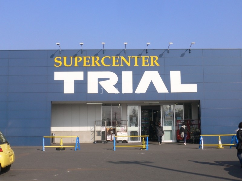ショッピングセンター　スーパーセンタートライアル岩見沢店（ショッピングセンター）まで944m