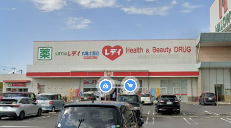 ドラックストア　くすりのレデイ 丸亀土器店（ドラッグストア）まで1633m