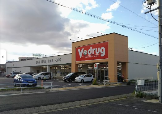 ドラックストア　V・drug中切店（ドラッグストア）まで828m