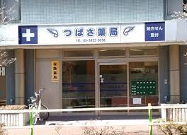 ドラックストア　つばさ薬局（ドラッグストア）まで295m