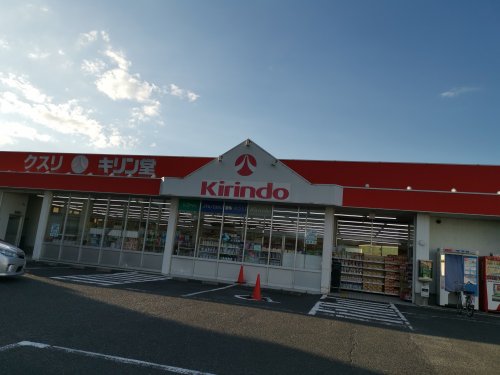 ドラックストア　キリン堂 和泉中央店（ドラッグストア）まで962m