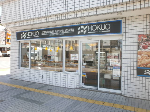 飲食店　HOKUO 百合ヶ丘店（飲食店）まで1369m