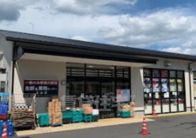 スーパー　業務スーパー　六地蔵店（スーパー）まで1314m