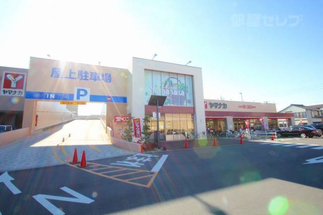 スーパー　ヤマナカ 則武店（スーパー）まで280m